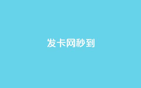发卡网秒到,dy自助下单全网最低 - 拼多多助力一元十刀怎么弄 拼多多2024元是真的吗  第1张 发卡网秒到,dy自助下单全网最低 - 拼多多助力一元十刀怎么弄 拼多多2024元是真的吗  第1张