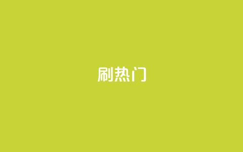ks刷热门,QQ名片商城破解 - pdd刷助力软件 拼夕夕助力50次还没抽到  第1张 ks刷热门,QQ名片商城破解 - pdd刷助力软件 拼夕夕助力50次还没抽到  第1张