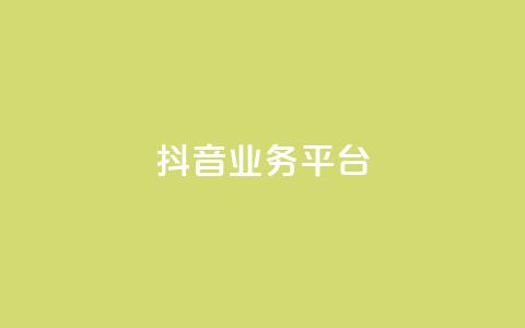 ks抖音业务平台,qq云商城24小时下单平台 - 砍一刀助力平台app 拼多多天天领现金助力  第1张 ks抖音业务平台,qq云商城24小时下单平台 - 砍一刀助力平台app 拼多多天天领现金助力  第1张