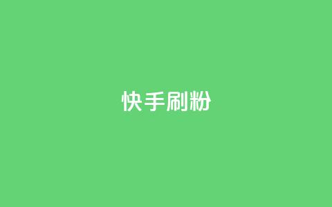 快手刷ks粉,低价一万qq空间访客量 - 拼多多免费助力工具无限制 拼多多一键助力神器免费版  第1张 快手刷ks粉,低价一万qq空间访客量 - 拼多多免费助力工具无限制 拼多多一键助力神器免费版  第1张
