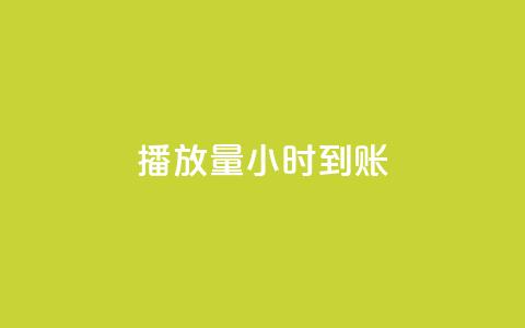 dy播放量24小时到账,发卡平台 - 拼多多业务平台自助下单 拼多多砍价技巧窍门  第1张 dy播放量24小时到账,发卡平台 - 拼多多业务平台自助下单 拼多多砍价技巧窍门  第1张