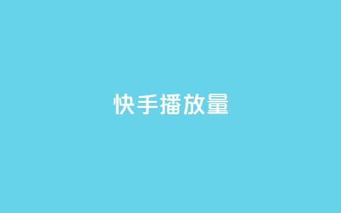 快手1000播放量,QQ空间访客量免费网站 - pdd现金大转盘助力网站 AA站点直招  第1张 快手1000播放量,QQ空间访客量免费网站 - pdd现金大转盘助力网站 AA站点直招  第1张