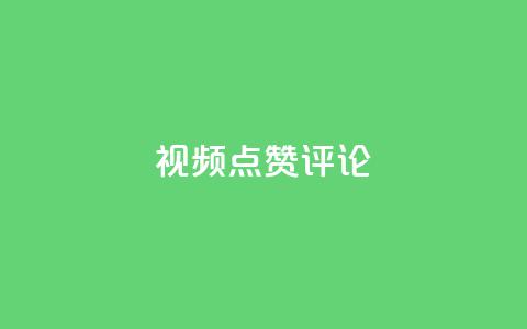 ks视频点赞评论,刷快手亲密度的软件 - 快手业务全网最低价 刷空间访客人数  第1张 ks视频点赞评论,刷快手亲密度的软件 - 快手业务全网最低价 刷空间访客人数  第1张
