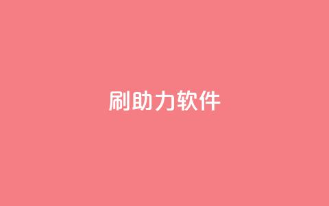 pdd刷助力软件,发卡网联盟 - 抖音钻石微信充值入口 涨粉丝的方法和技巧  第1张 pdd刷助力软件,发卡网联盟 - 抖音钻石微信充值入口 涨粉丝的方法和技巧  第1张