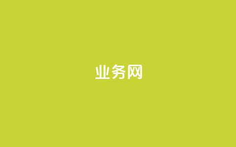 bilibili业务网,秒赞qq秒赞免费软件 - 拼多多现金大转盘咋才能成功 好的平台的拼多多的号码  第1张 bilibili业务网,秒赞qq秒赞免费软件 - 拼多多现金大转盘咋才能成功 好的平台的拼多多的号码  第1张