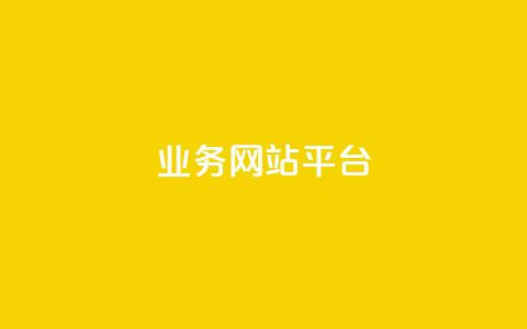qq业务网站平台,低价说说赞自助下单 - 0.01元宝后还有什么套路 拼多多现金大转盘为啥不能转  第1张 qq业务网站平台,低价说说赞自助下单 - 0.01元宝后还有什么套路 拼多多现金大转盘为啥不能转  第1张
