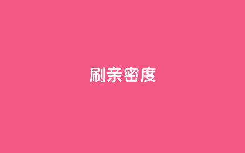 ks刷亲密度,ks业务免费下单平台 - 快手评论区采集 网红助手点赞app  第1张 ks刷亲密度,ks业务免费下单平台 - 快手评论区采集 网红助手点赞app  第1张