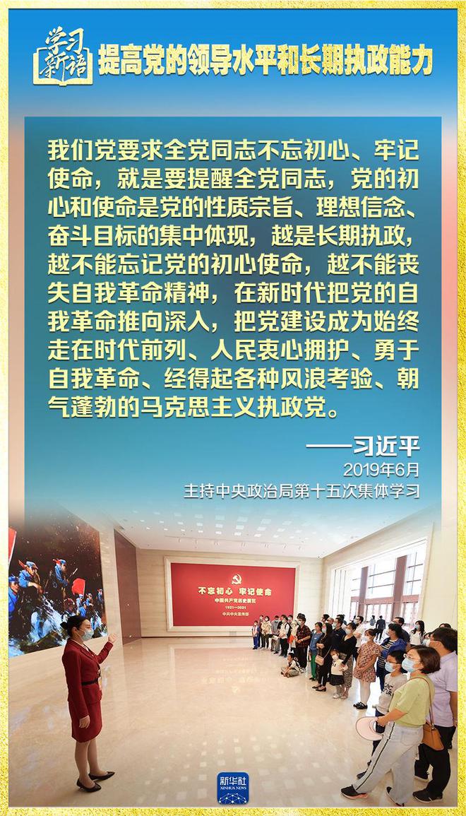 学习新语|领悟“七个聚焦”:提高党的领导水平和长期执政能力  第10张 学习新语|领悟“七个聚焦	
”:提高党的领导水平和长期执政能力  第10张