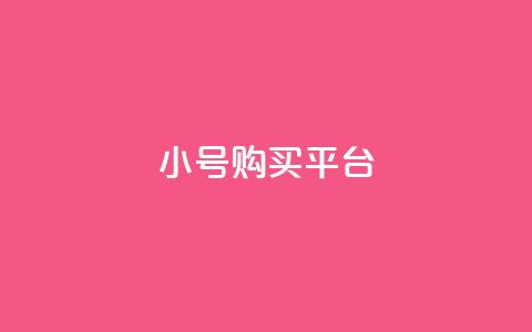 cf小号购买平台,qq会员便宜充值网站 - Qq空间转发刷 免费领取快手10个双击  第1张 cf小号购买平台,qq会员便宜充值网站 - Qq空间转发刷 免费领取快手10个双击  第1张