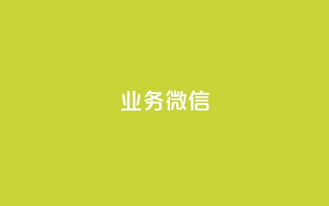 dy业务微信,cf黑号低价卡盟 - 抖音如何给聚合账户充值 抖音怎么买东西  第1张 dy业务微信,cf黑号低价卡盟 - 抖音如何给聚合账户充值 抖音怎么买东西  第1张