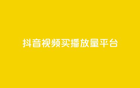 抖音视频买播放量平台,网红商城在线下单 - 拼多多砍一刀 dnf手游脚本免费下载  第1张 抖音视频买播放量平台,网红商城在线下单 - 拼多多砍一刀 dnf手游脚本免费下载  第1张