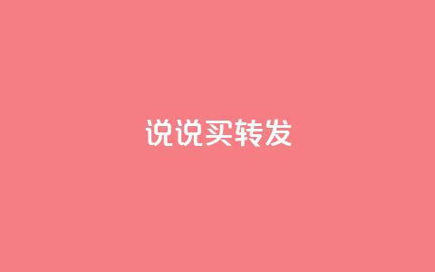 qq说说买转发,颜夕卡盟平台官网 - ks点赞链接 抖音点赞充值24小时到账 第1张 qq说说买转发,颜夕卡盟平台官网 - ks点赞链接 抖音点赞充值24小时到账 第1张