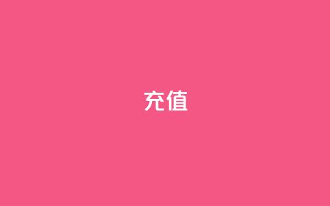 douyingcom充值 - douying.com充值-简单快捷的充值方式~  第1张