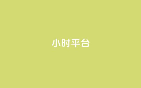 dy24小时平台,dy作品评论自助下单 - 快手粉丝一百万0.01园小白龙马山肥大地房产装修网站 ks业务秒双击  第1张 dy24小时平台,dy作品评论自助下单 - 快手粉丝一百万0.01园小白龙马山肥大地房产装修网站 ks业务秒双击  第1张
