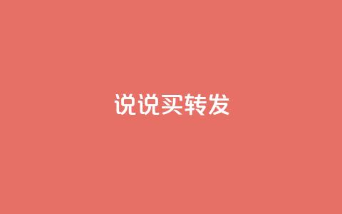 qq说说买转发,qq空间点赞自助平台深圳 - 快手播放量下单10万 抖音钻石微信充值入口  第1张 qq说说买转发,qq空间点赞自助平台深圳 - 快手播放量下单10万 抖音钻石微信充值入口  第1张
