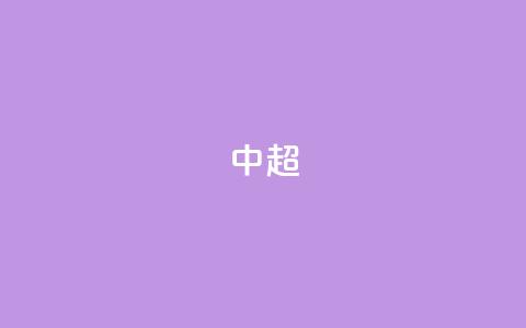 中超-孙铭谦造乌龙刘鑫瑜破门 沧州2-0客胜河南  第1张 中超-孙铭谦造乌龙刘鑫瑜破门 沧州2-0客胜河南  第1张
