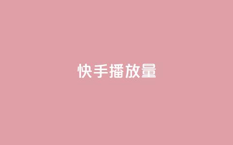 快手播放量,抖音业务下单24小时涨粉 - 拼多多现金大转盘助力 拼多多如何才能提现成功  第1张 快手播放量,抖音业务下单24小时涨粉 - 拼多多现金大转盘助力 拼多多如何才能提现成功  第1张