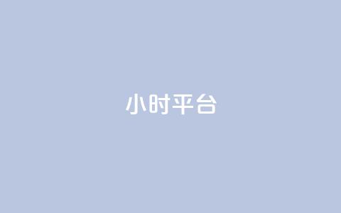 dy24小时平台,卡盟在线刷钻官网 - 卡盟平台抖音业务 qq下单自助平台  第1张 dy24小时平台,卡盟在线刷钻官网 - 卡盟平台抖音业务 qq下单自助平台  第1张