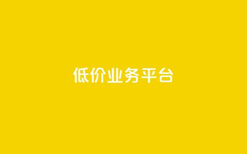 dy低价业务平台,QQ空间访客记录多久清空 - 快手涨流量软件 QQ空间业务自助下单是免费的吗  第1张 dy低价业务平台,QQ空间访客记录多久清空 - 快手涨流量软件 QQ空间业务自助下单是免费的吗  第1张