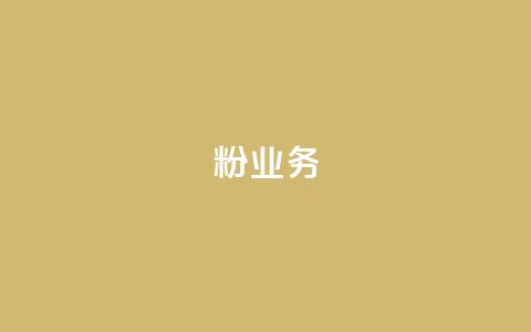 dy粉业务,vip会员货源批发网站 - 免费刷抖音快手的网站 dnf卡盟24小时自动发卡平台 第1张 dy粉业务,vip会员货源批发网站 - 免费刷抖音快手的网站 dnf卡盟24小时自动发卡平台 第1张