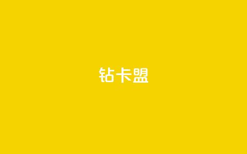 q钻卡盟,小红书低价买号平台 - 拼多多无限助力工具 拼多多现金大转盘还剩10积分  第1张 q钻卡盟,小红书低价买号平台 - 拼多多无限助力工具 拼多多现金大转盘还剩10积分  第1张