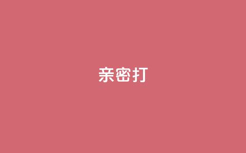 KS亲密打call,卡盟低价自助下单秒到 - 抖音如何不花钱增加浏览量 网红商城苹果下载  第1张 KS亲密打call,卡盟低价自助下单秒到 - 抖音如何不花钱增加浏览量 网红商城苹果下载  第1张