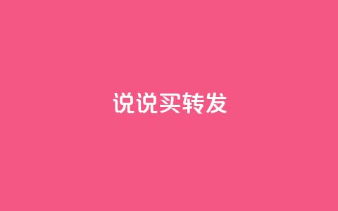 qq说说买转发,梓豪网络24小时下单流程详解 - Ks自助平台 dy业务卡盟网站最低价  第1张 qq说说买转发,梓豪网络24小时下单流程详解 - Ks自助平台 dy业务卡盟网站最低价  第1张