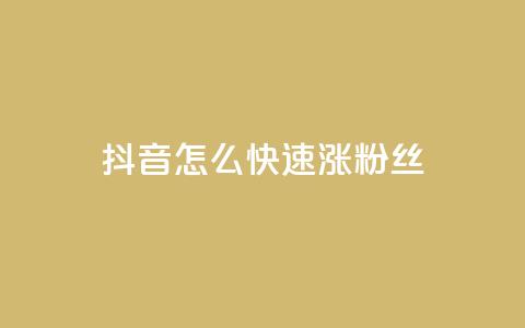 抖音怎么快速涨500粉丝,QQ空间秒赞工具下载 - 拼多多自动助力脚本 抖音自助赞平台24小时发货  第1张 抖音怎么快速涨500粉丝,QQ空间秒赞工具下载 - 拼多多自动助力脚本 抖音自助赞平台24小时发货  第1张