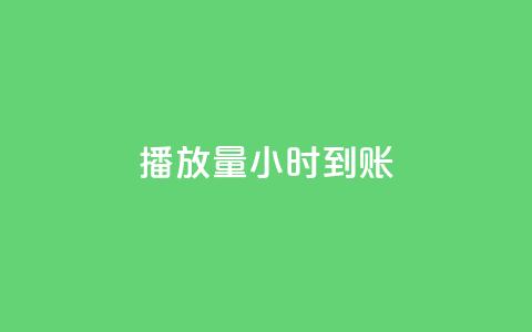dy播放量24小时到账,qq卡盟网站 - dy24小时下单平台 qq超级会员低价网站 第1张 dy播放量24小时到账,qq卡盟网站 - dy24小时下单平台 qq超级会员低价网站 第1张