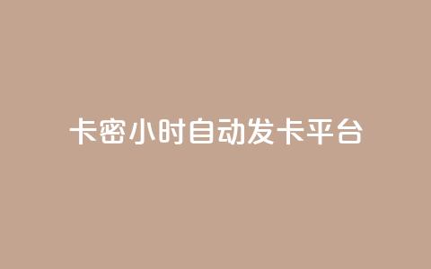 卡密24小时自动发卡平台,拼多多业务自助平台 - 拼多多24小时助力网站 拼多多买的折叠刀怎么用  第1张 卡密24小时自动发卡平台,拼多多业务自助平台 - 拼多多24小时助力网站 拼多多买的折叠刀怎么用  第1张
