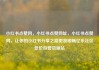 小红书点赞网，小红书点赞网址，小红书点赞网，让你的小红书分享之路更加顺畅亿乐社区低价自营货源站