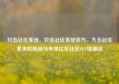 玖伍社区系统，玖伍社区系统官方，九五社区系统的创新与未来亿乐社区SUP货源站