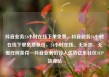抖音业务24小时在线下单免费，抖音业务24小时在线下单免费低价，24小时在线、无折扣、无需任何条件—抖音业务的惊人优势亿乐社区SUP货源站
