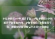 小红书阅读24小时服务平台，小红书阅读24小时服务平台是真的吗，小红书阅读24小时服务平台，解锁知识新世界亿乐社区SUP货源站