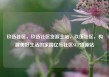 玖伍社区，玖伍社区货源主站，玖伍社区，构建美好生活的家园亿乐社区SUP货源站