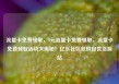 流量卡免费领取，9元流量卡免费领取，流量卡免费领取活动大揭秘！亿乐社区低价自营货源站