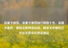 流量卡推荐，流量卡推荐排行榜前十名，流量卡推荐，解锁无限网络自由，畅享无尽精彩亿乐社区低价自营货源站