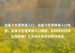 流量卡免费申请入口，流量卡免费申请入口电信，流量卡免费申请入口揭秘，如何轻松获得无限数据？亿乐社区低价自营货源站