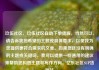 玖伍社区，玖伍社区自助下单货源，当然可以，请告诉我您希望的主题或具体要求，以便我为您提供更符合需求的文章。如果您还没有明确的主题或关键词，我可以提供一些通用的建议来帮助您构思主题和写作方向。亿乐社区SUP货源站