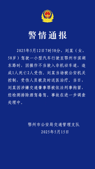 鄂州交警通报致1死2伤车祸：女子操作不当引发，已被刑拘