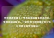 免费申请流量卡，免费申请流量卡是真的吗，免费申请流量卡，开启您的无限网络之旅亿乐社区低价自营货源站