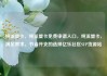 纯流量卡，纯流量卡免费申请入口，纯流量卡，满足需求，节省开支的选择亿乐社区SUP货源站