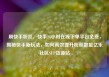 刷快手粉丝，快手24小时在线下单平台免费，揭秘快手新玩法，如何高效提升粉丝数量亿乐社区SUP货源站