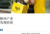 中国外卖出海巴西，代表“破内卷”新趋势