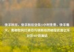 快手粉丝，快手粉丝业务24小时免费，快手爆火，揭秘如何打造百万级粉丝的秘密武器亿乐社区SUP货源站