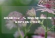 买抖音粉丝10元一万，购买抖音粉丝的低门槛策略亿乐社区SUP货源站