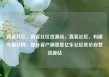 直客社区，直客社区货源站，直客社区，构建专属社群，提升客户满意度亿乐社区低价自营货源站