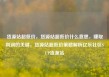 货源站超低价，货源站超低价什么意思，赚取利润的关键，货源站超低价策略解析亿乐社区SUP货源站