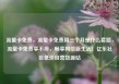 流量卡免费，流量卡免费用三个月是什么套路，流量卡免费享不停，畅享网络新生活！亿乐社区低价自营货源站