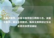 流量卡推荐，流量卡推荐排行榜前十名，流量卡推荐，满足不同需求，畅享无限网络亿乐社区低价自营货源站